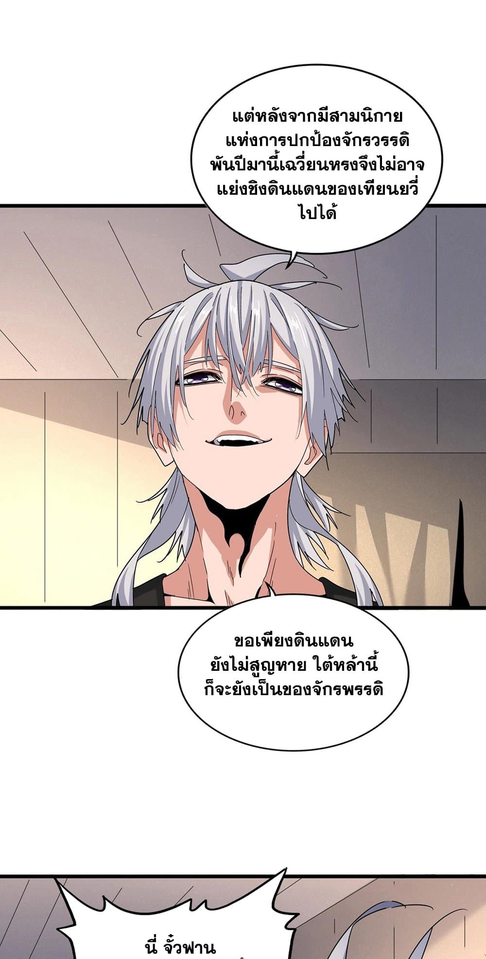 อ่านการ์ตูน Magic Emperor 501 ภาพที่ 46