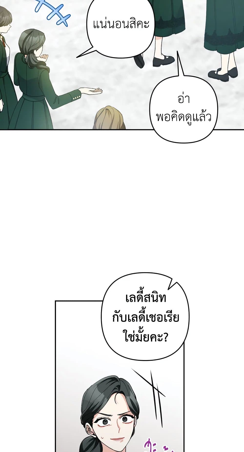 อ่านการ์ตูน Please Don’t Come To The Villainess’ Stationery Store! 37 ภาพที่ 50