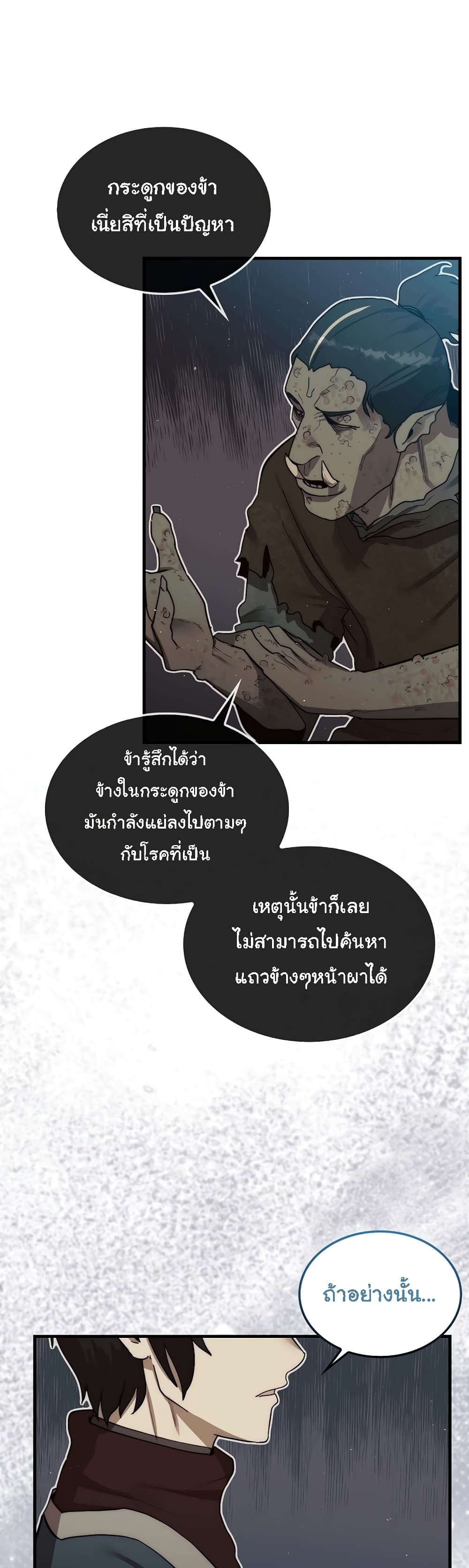 อ่านการ์ตูน The 31st Piece Turns the Tables 6 ภาพที่ 50