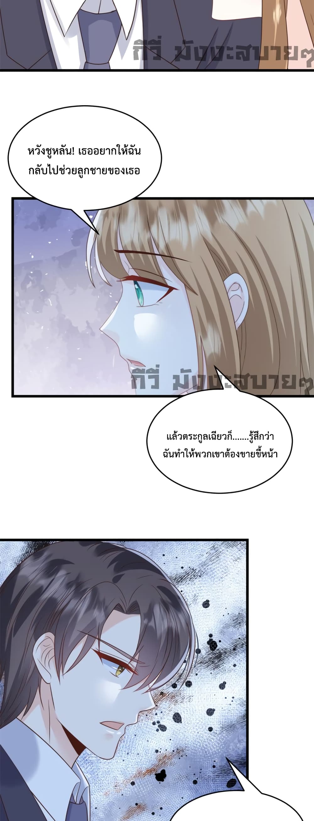 อ่านการ์ตูน Sunsets With You 25 ภาพที่ 14