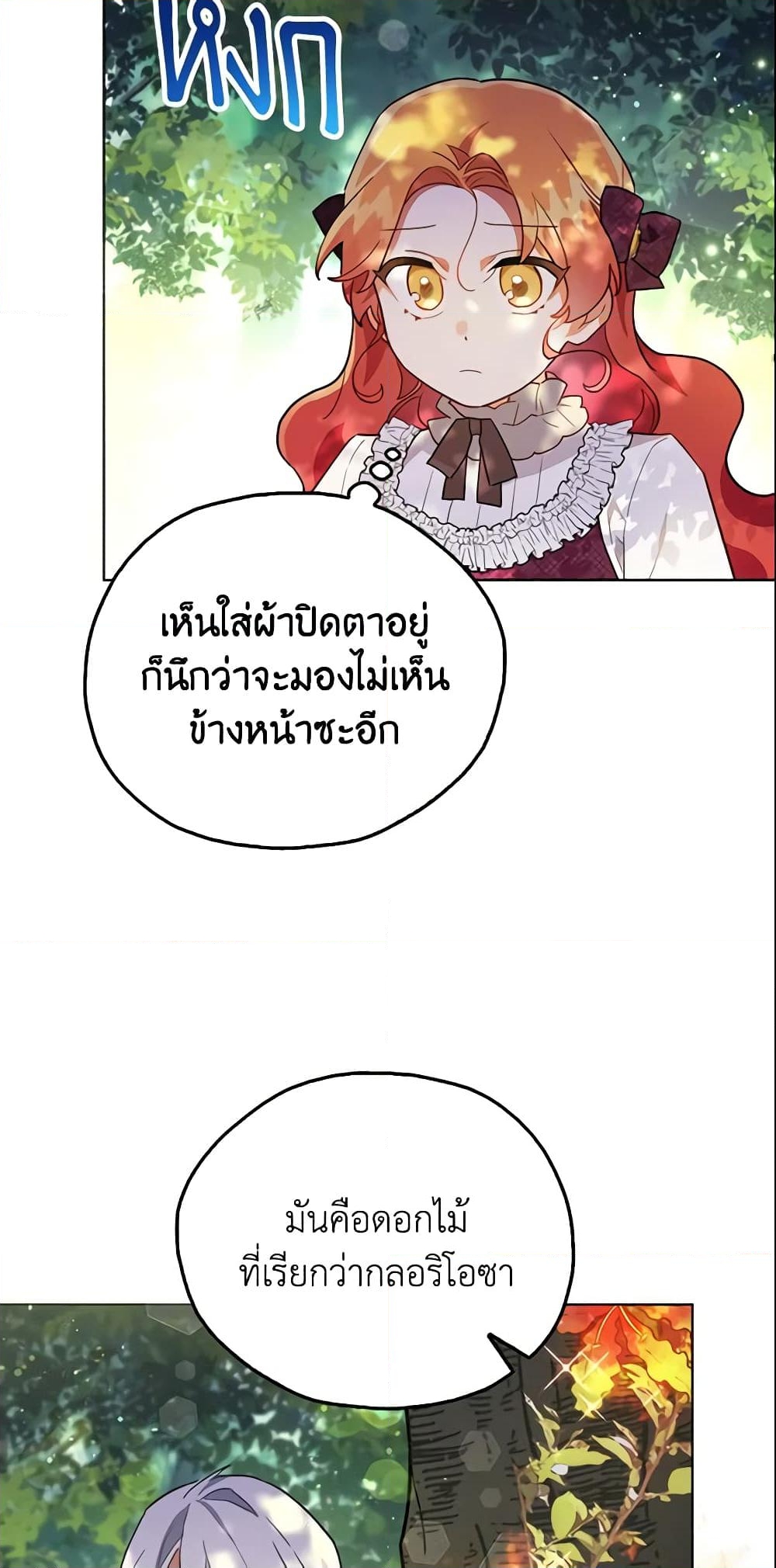 อ่านการ์ตูน The Little Lady Who Makes Flowers Bloom 6 ภาพที่ 55