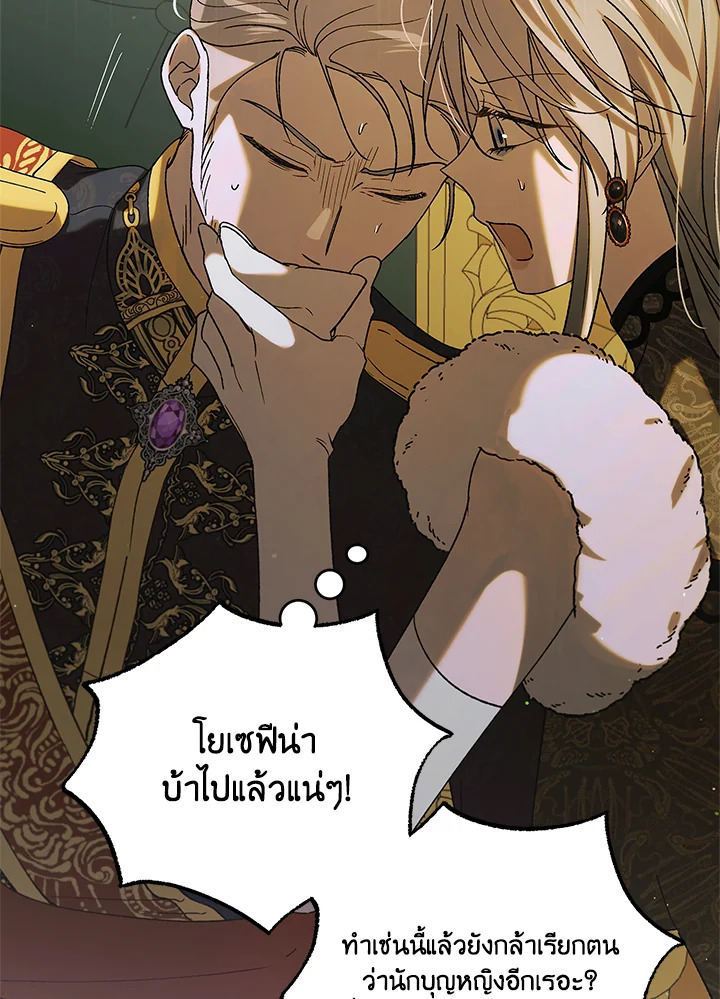 อ่านการ์ตูน A Way to Protect the Lovable You 99 ภาพที่ 65