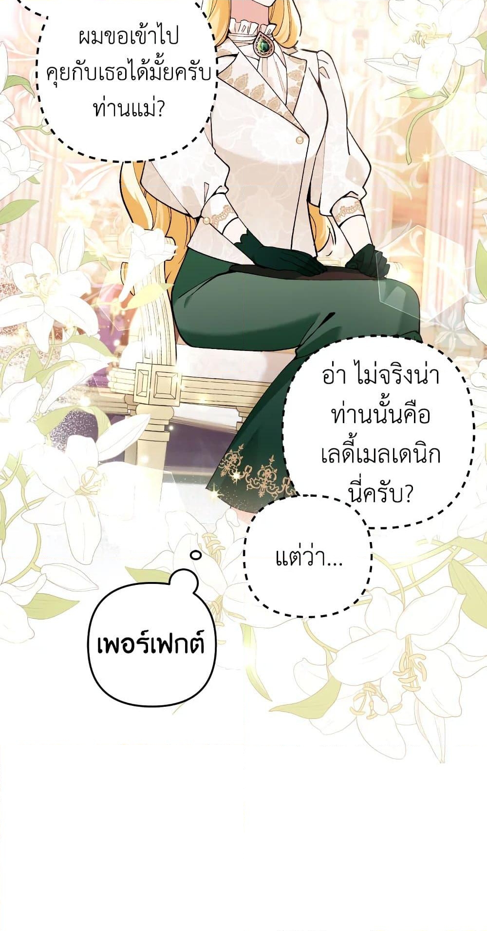 อ่านการ์ตูน Please Don’t Come To The Villainess’ Stationery Store! 30 ภาพที่ 3