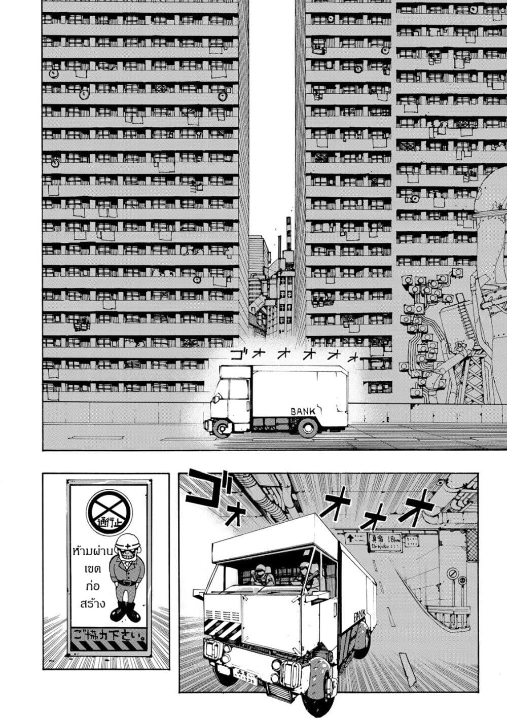 อ่านการ์ตูน Sensha Isu: Tank Chair 1 ภาพที่ 4