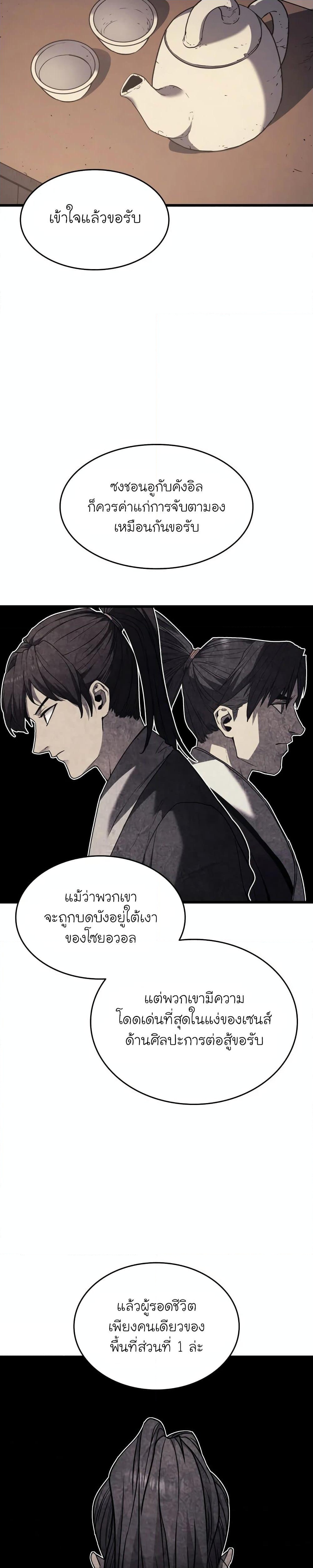 อ่านการ์ตูน Reaper of the Drifting Moon 8 ภาพที่ 35