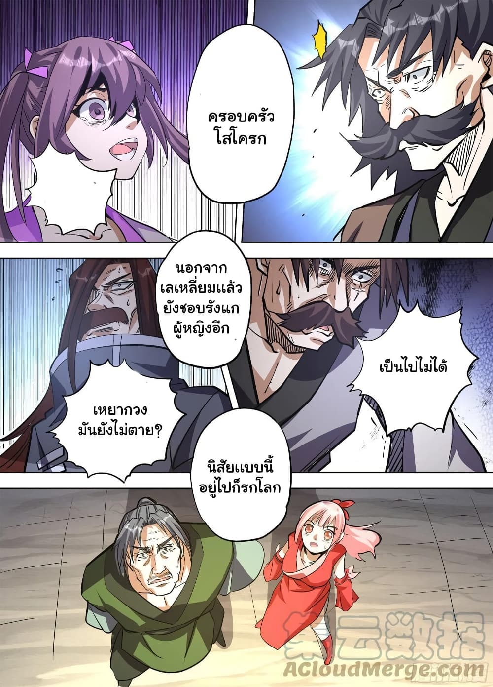 อ่านการ์ตูน I’m God 68 ภาพที่ 10