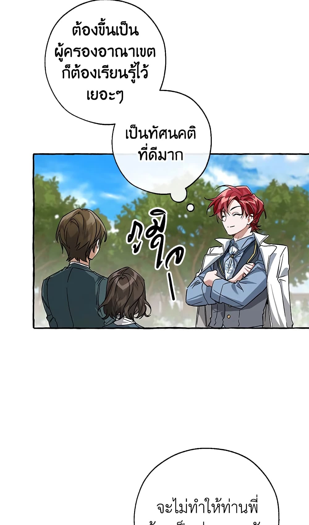 อ่านการ์ตูน Trash of the Count’s Family 83 ภาพที่ 21