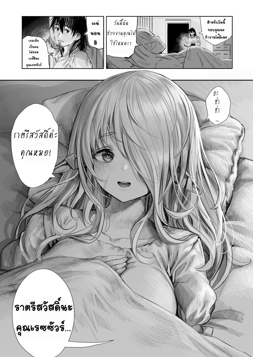 อ่านการ์ตูน Boroboro no Elf-san o shiawaseni suru kusuri uri-san 60.5 ภาพที่ 1