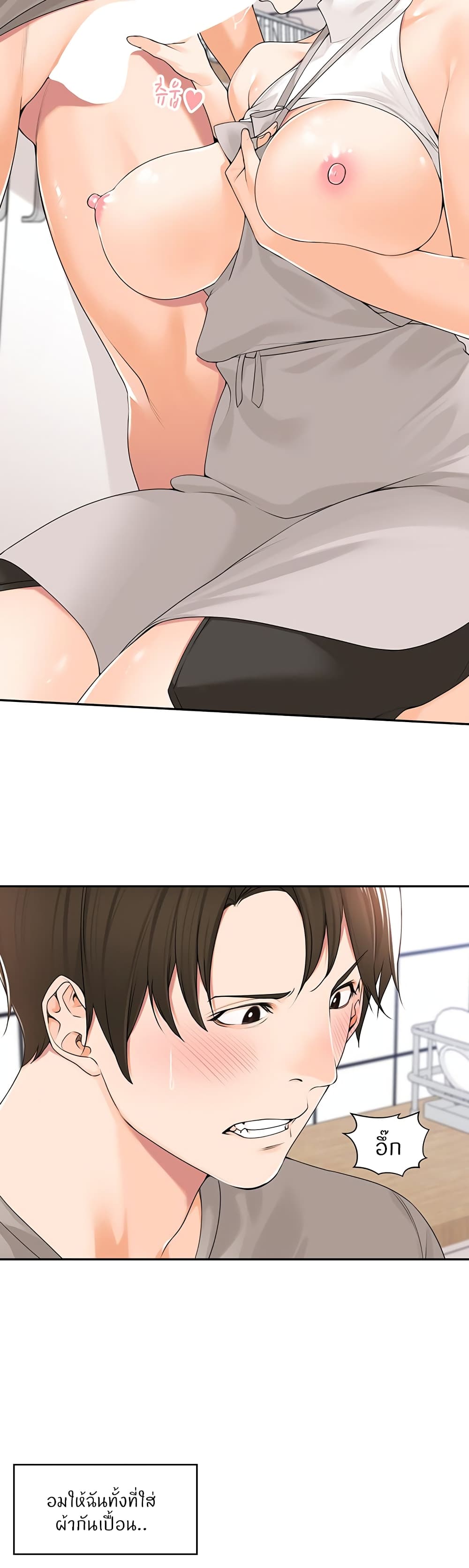 อ่านการ์ตูน Manager, Please Scold Me 9 ภาพที่ 20