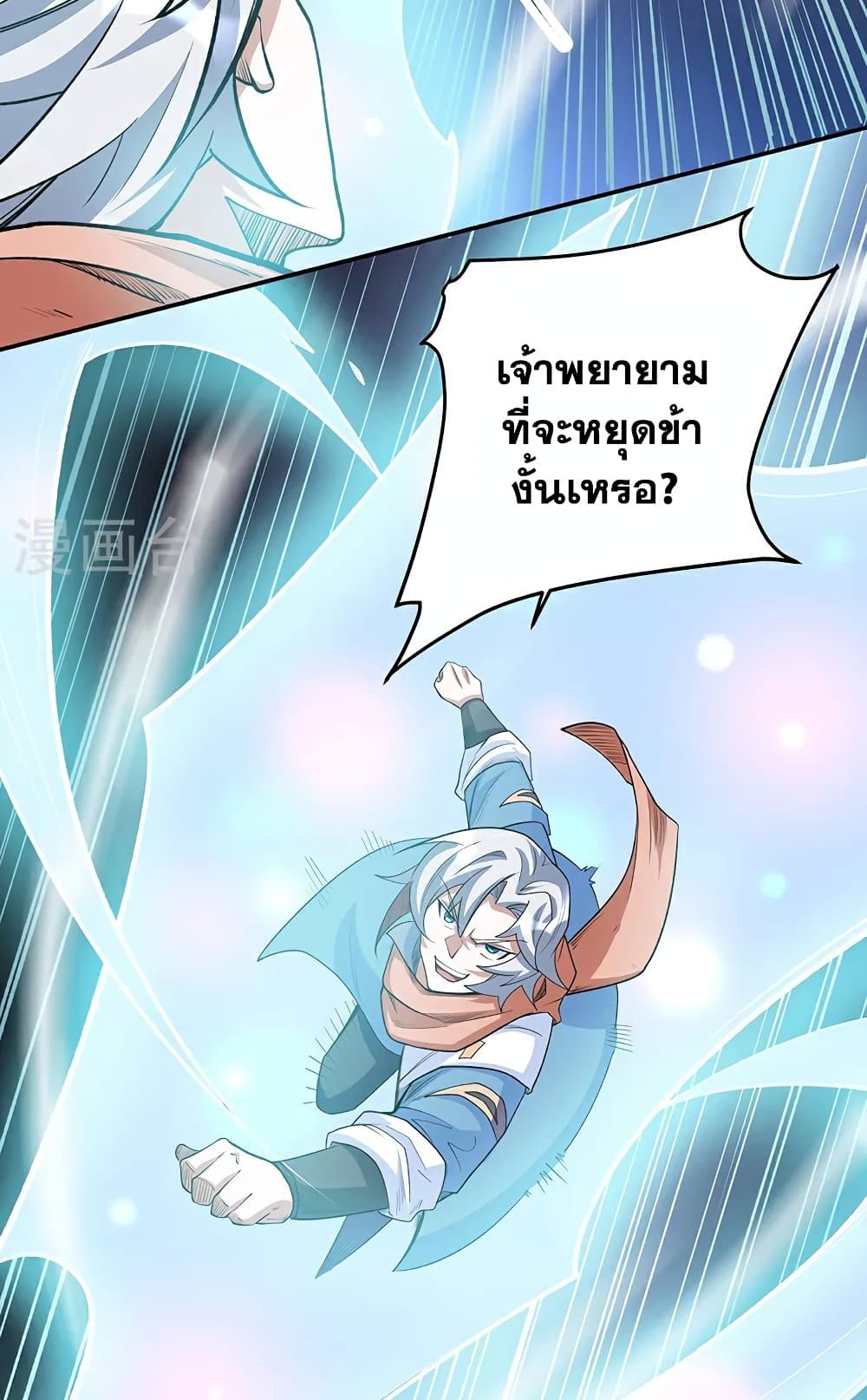 อ่านการ์ตูน WuDao Du Zun 598 ภาพที่ 45