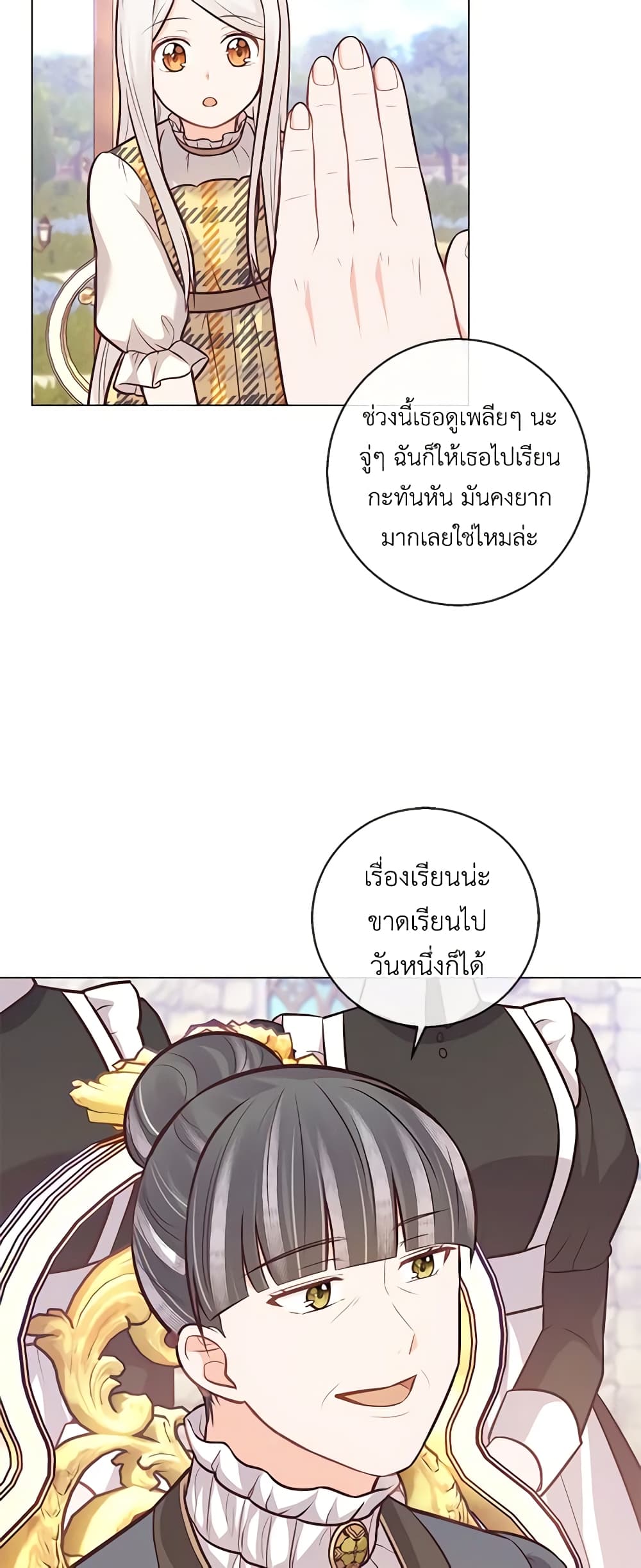 อ่านการ์ตูน Who Do You Like More, Mom or Dad 22 ภาพที่ 58