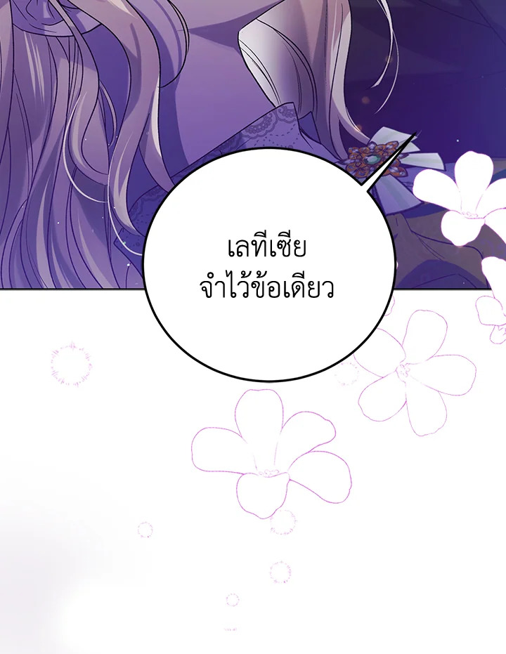 อ่านการ์ตูน A Way to Protect the Lovable You 50 ภาพที่ 91