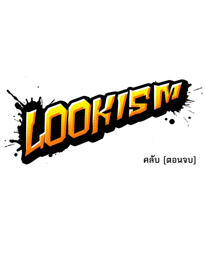 อ่านการ์ตูน Lookism 329 ภาพที่ 16