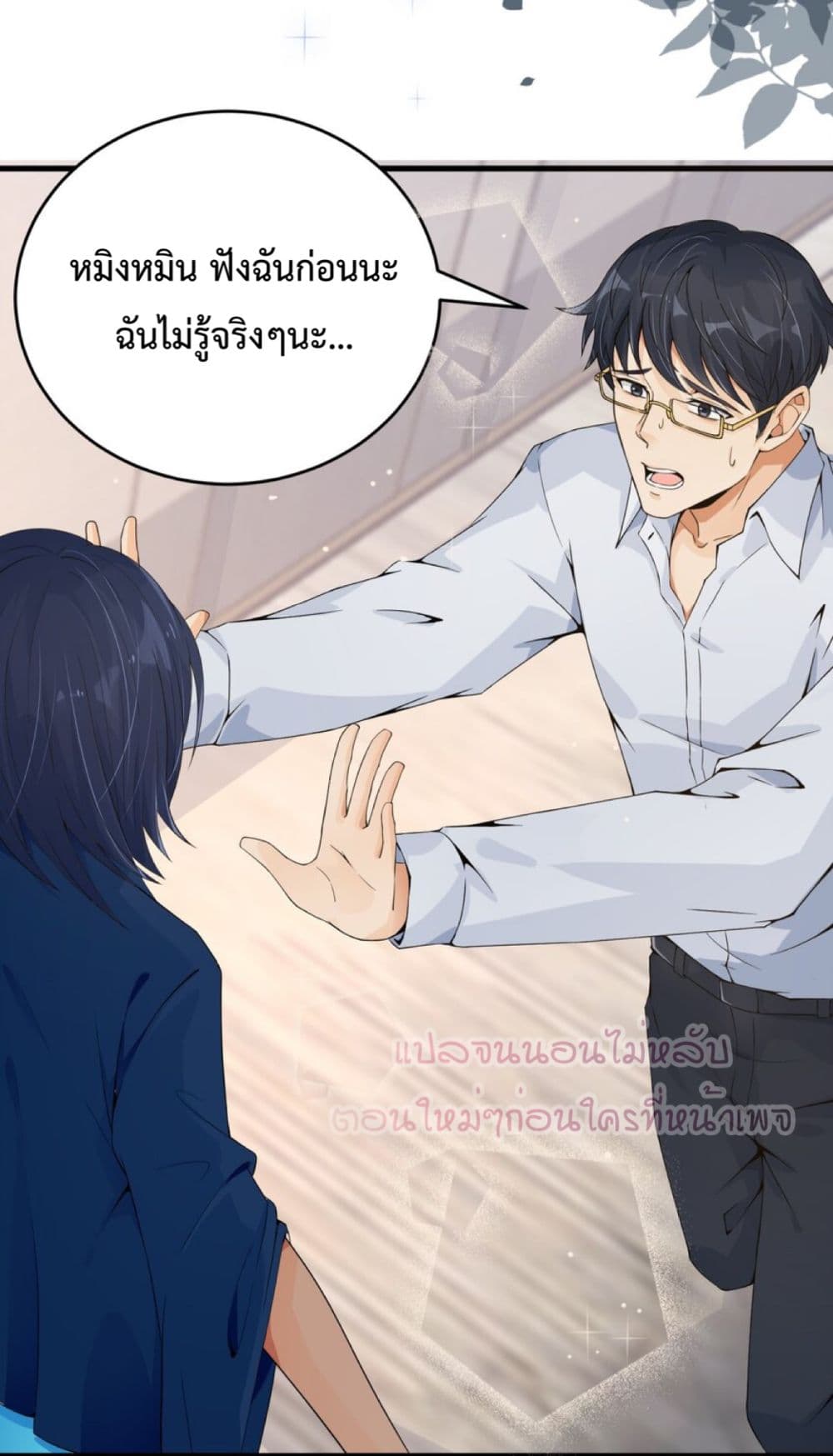 อ่านการ์ตูน Yin Yang Exchanger 5 ภาพที่ 35