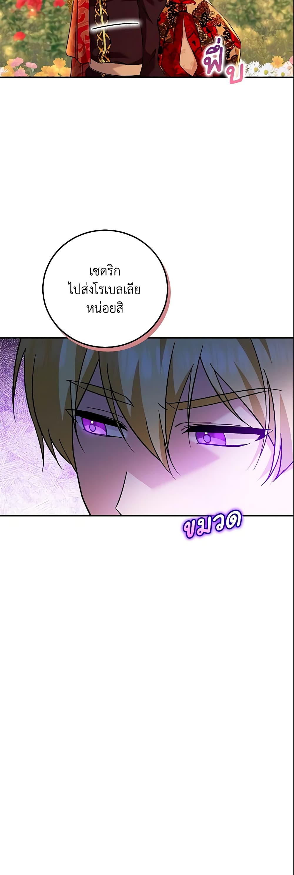 อ่านการ์ตูน Please Support My Revenge 20 ภาพที่ 20