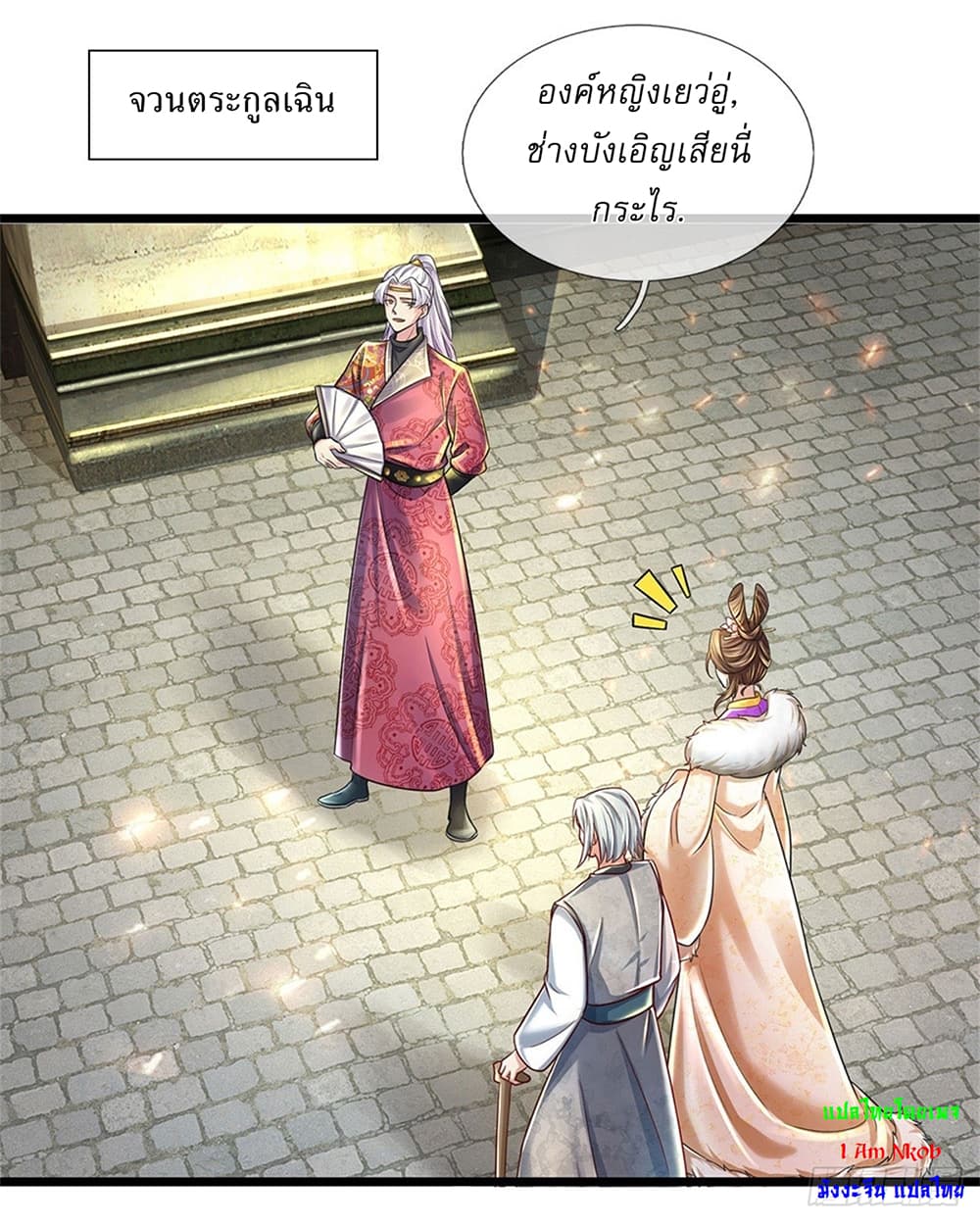 อ่านการ์ตูน I Can Change The Timeline of Everything 23 ภาพที่ 27