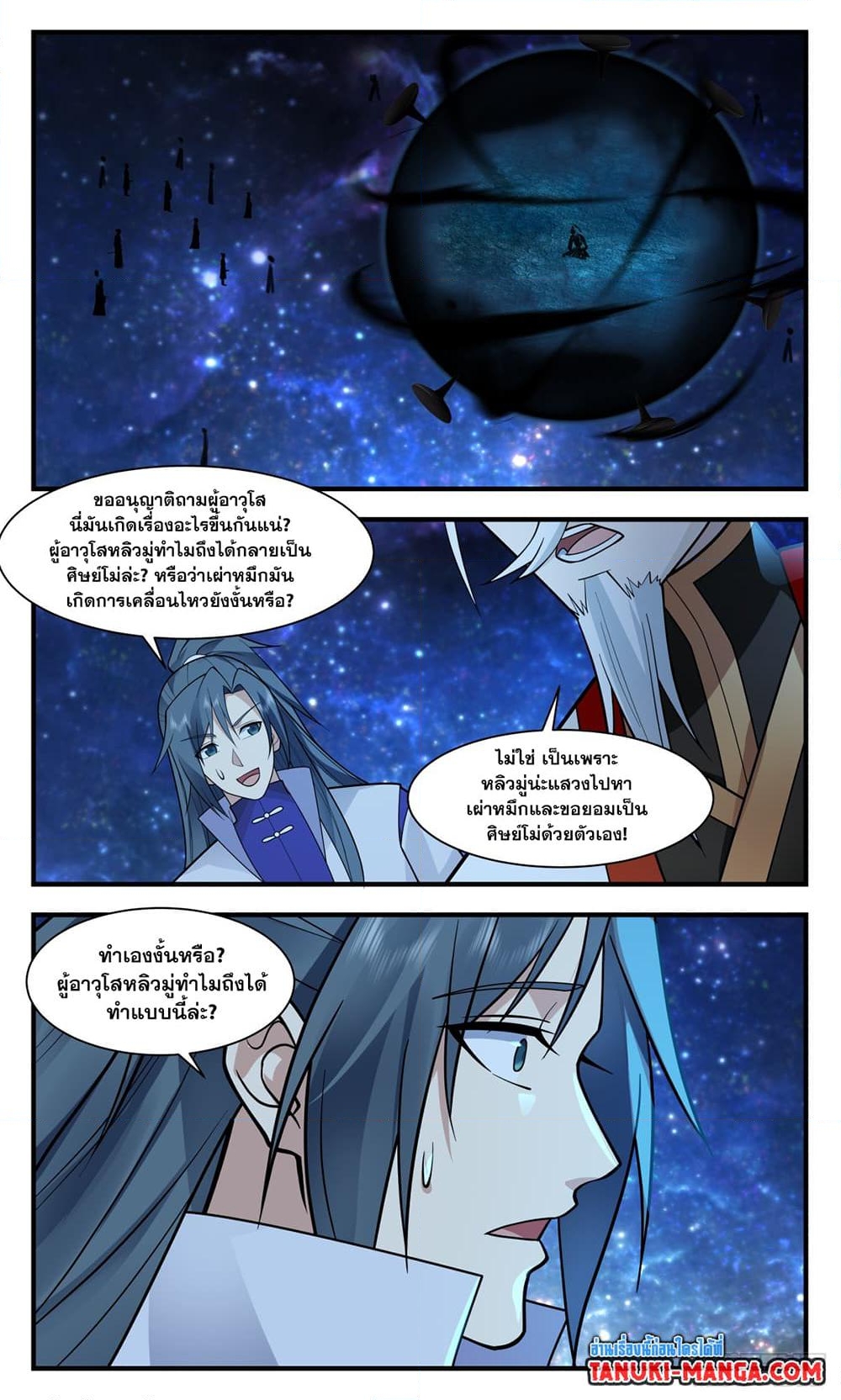 อ่านการ์ตูน Martial Peak 3018 ภาพที่ 3