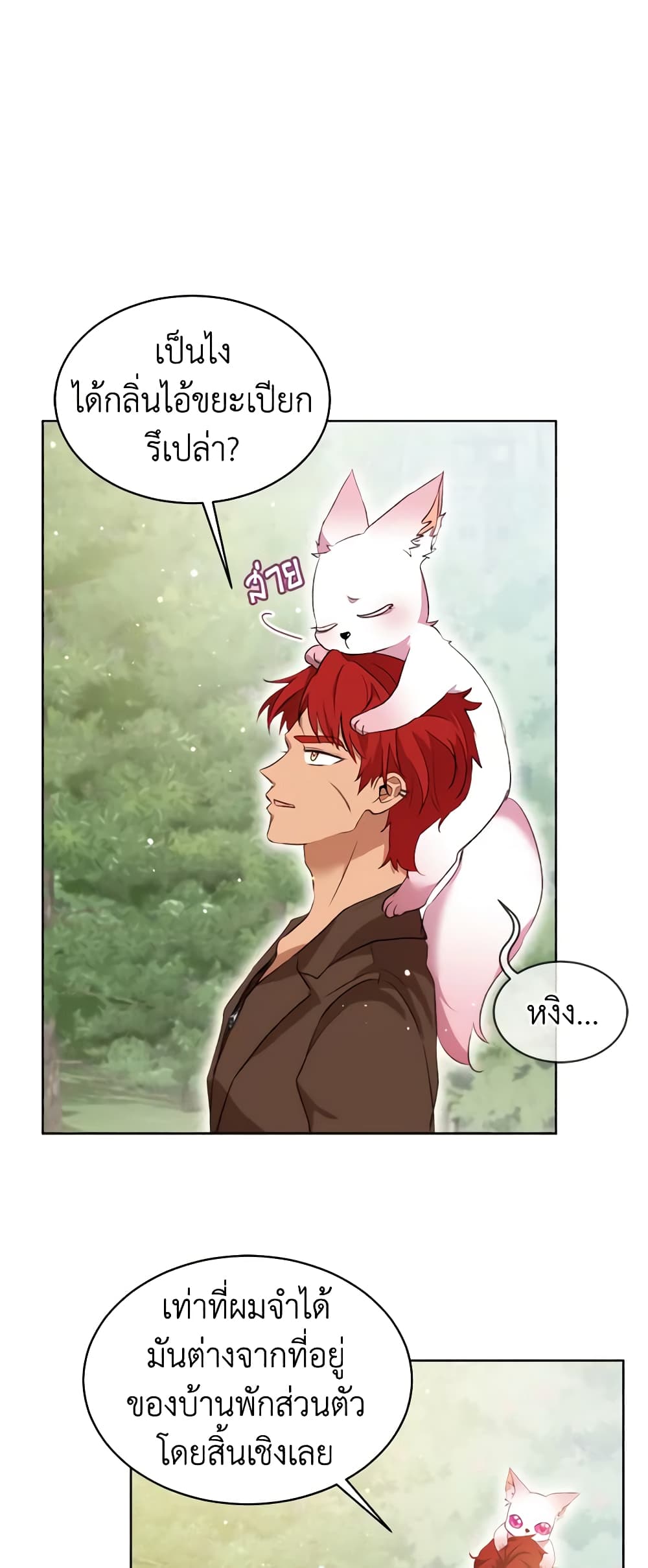 อ่านการ์ตูน I Was Reincarnated as a Baby Fox God 42 ภาพที่ 5