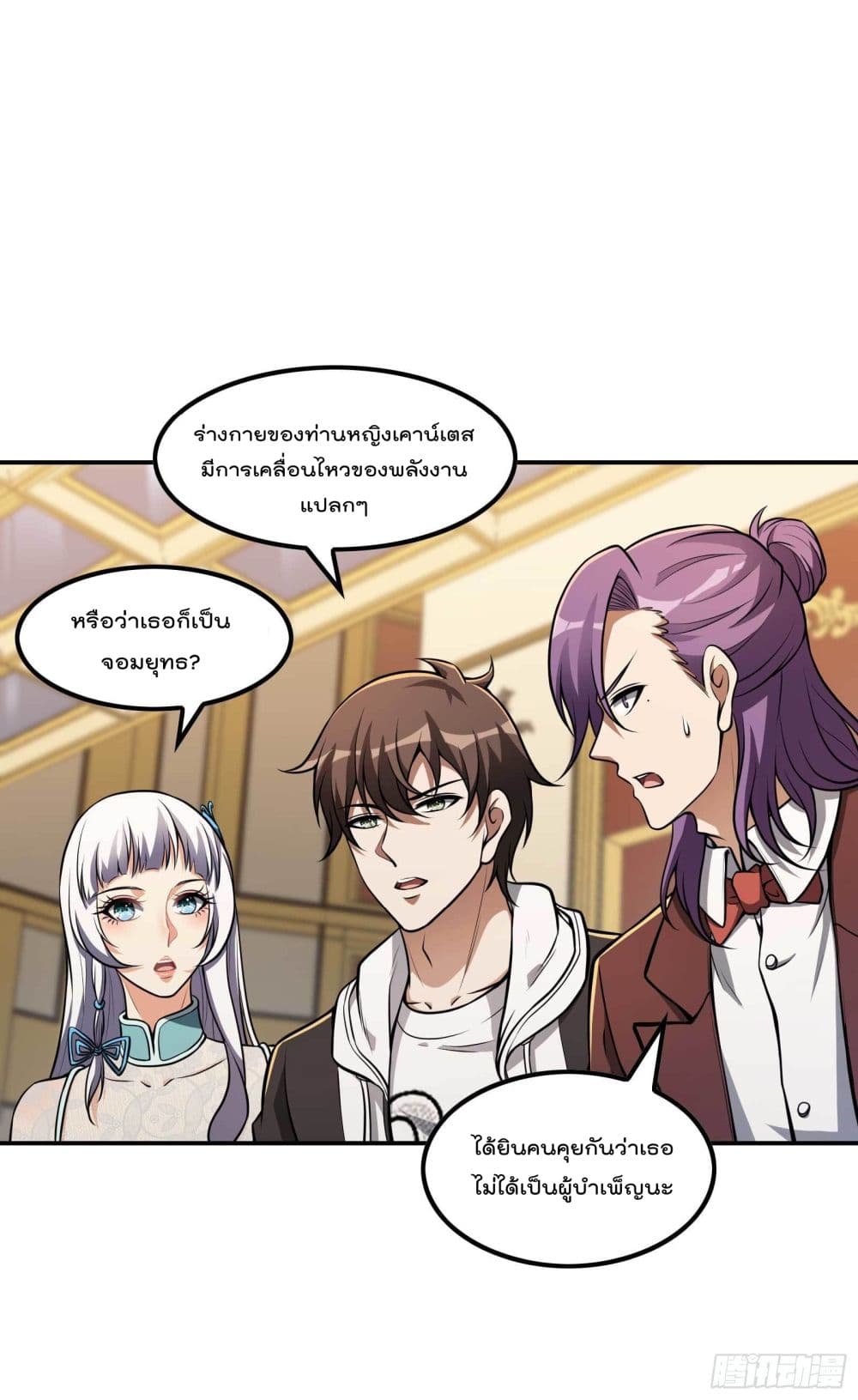 อ่านการ์ตูน Immortal Husband in The City 111 ภาพที่ 41