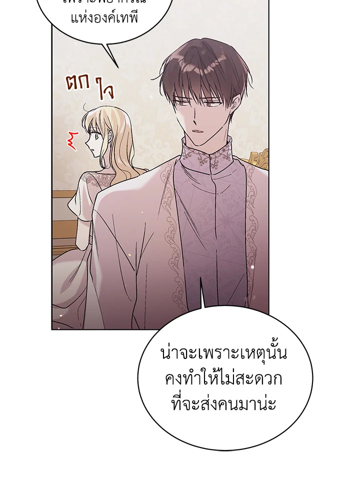 อ่านการ์ตูน A Way to Protect the Lovable You 29 ภาพที่ 12