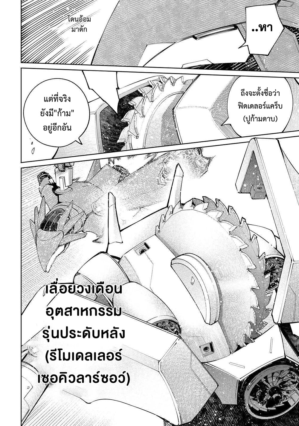 อ่านการ์ตูน Shangri-La Frontier 76 ภาพที่ 11