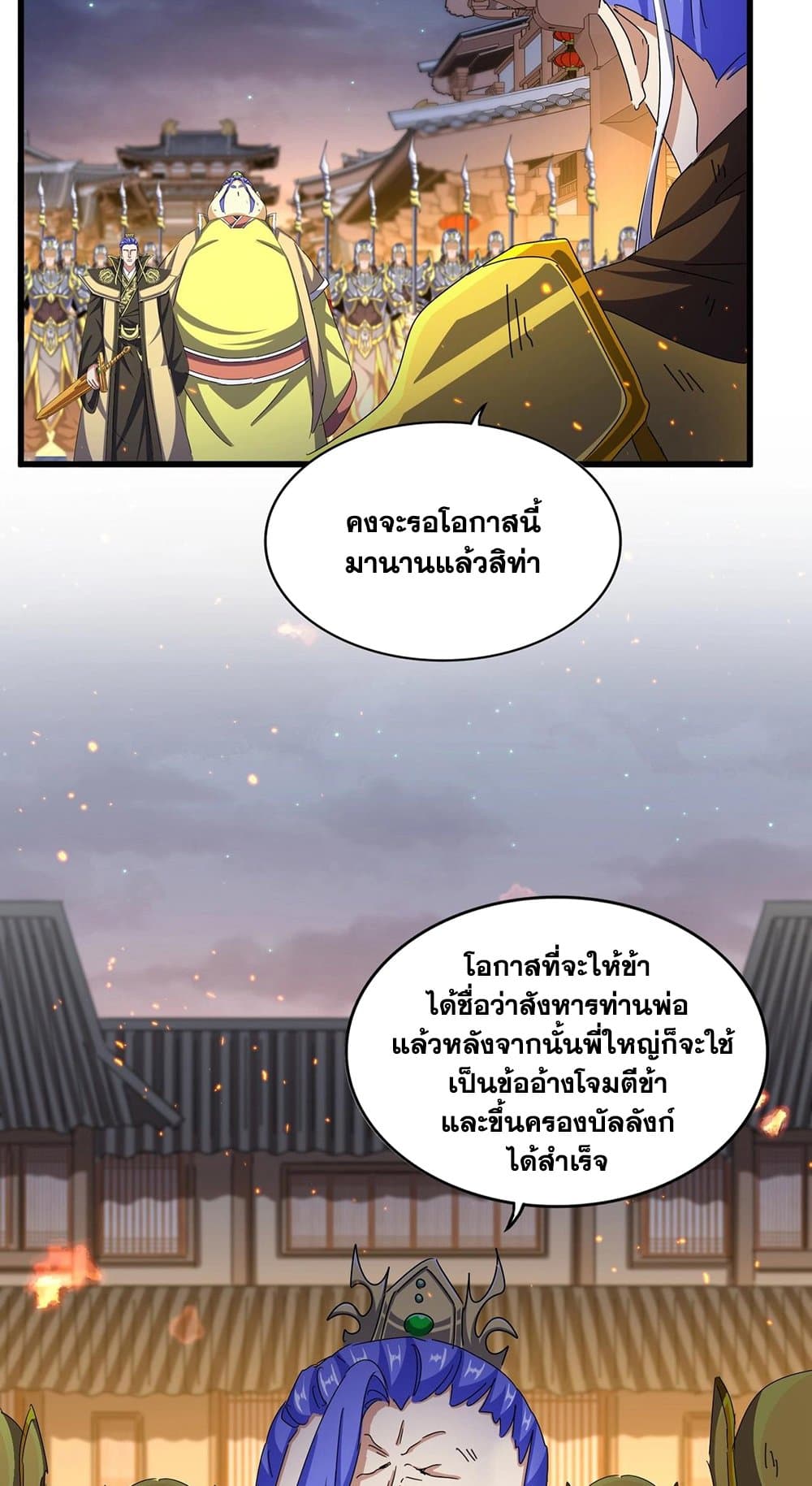 อ่านการ์ตูน Magic Emperor 469 ภาพที่ 26