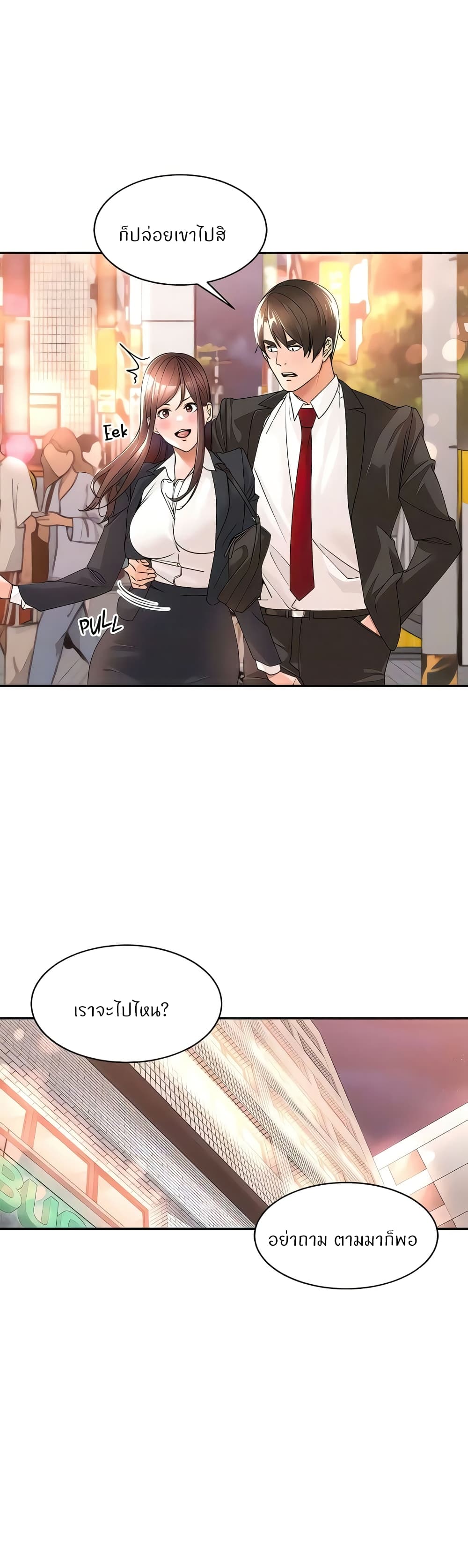 อ่านการ์ตูน Manager, Please Scold Me 23 ภาพที่ 10