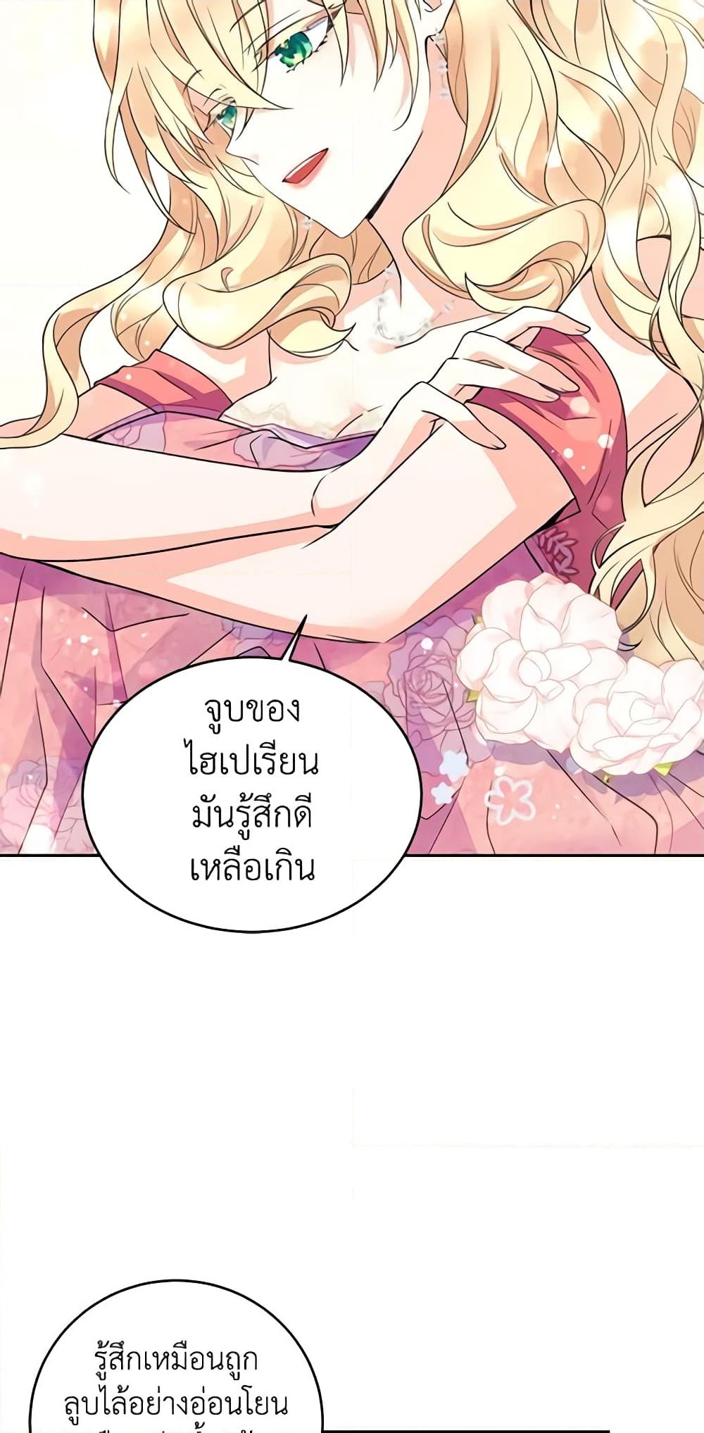 อ่านการ์ตูน Queen, You Mustn’t! 26 ภาพที่ 12