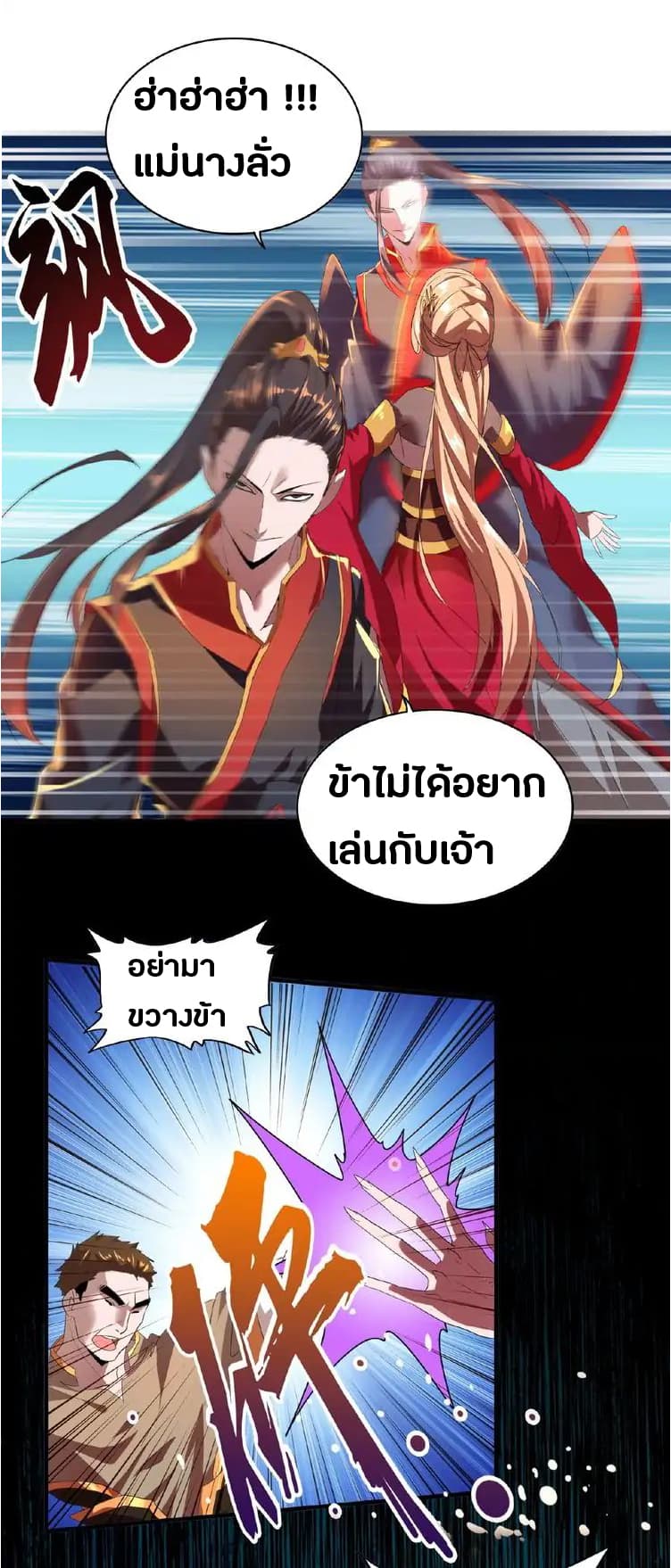 อ่านการ์ตูน Magic Emperor 11 ภาพที่ 46