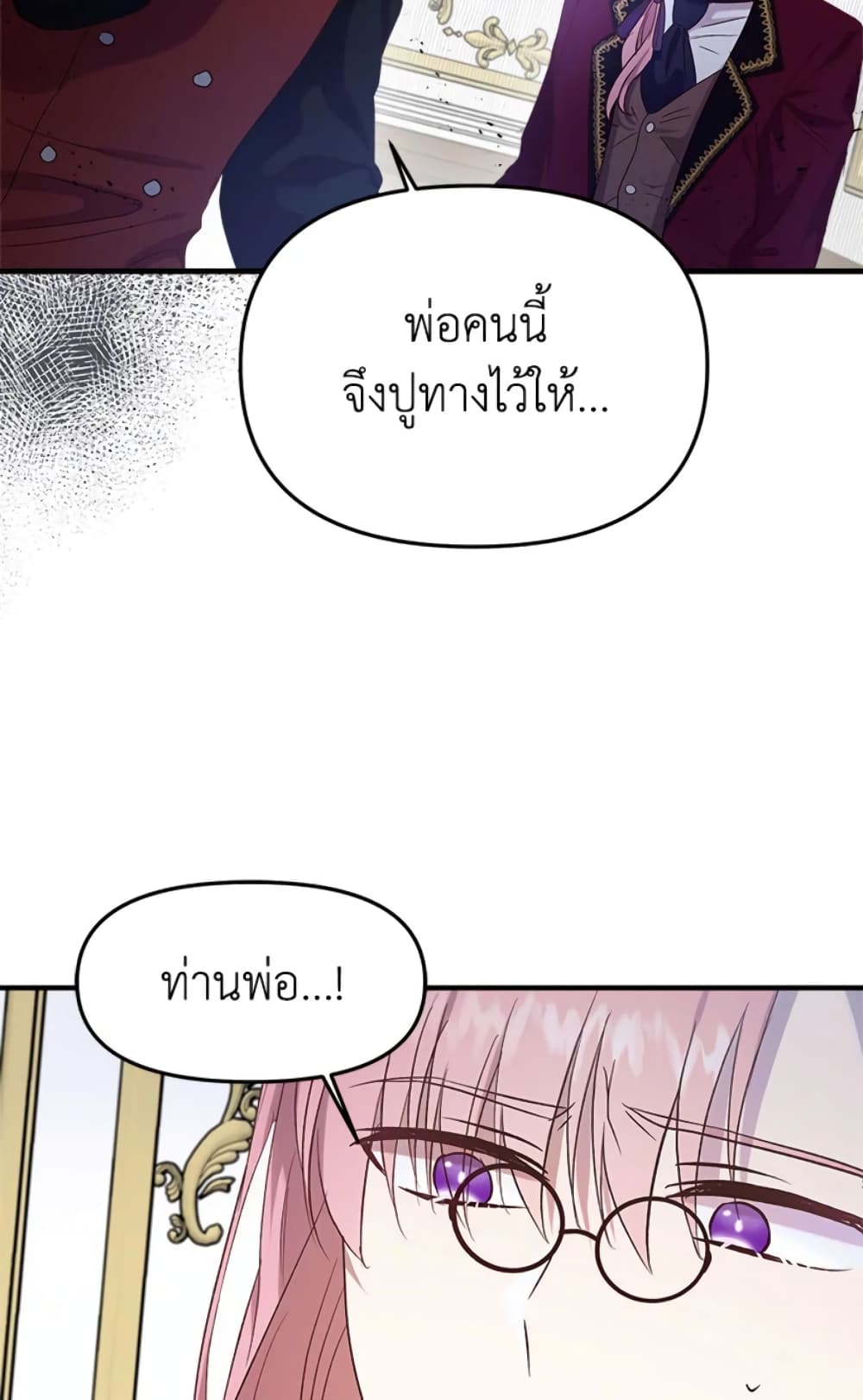 อ่านการ์ตูน I Didn’t Save You To Get Proposed To 6 ภาพที่ 13