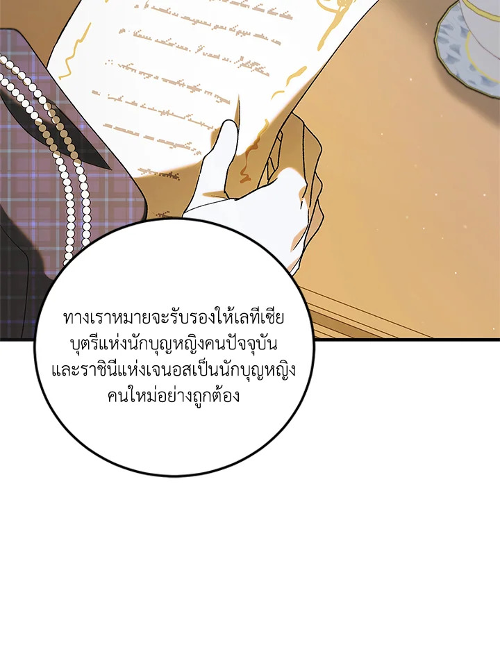 อ่านการ์ตูน A Way to Protect the Lovable You 99 ภาพที่ 47