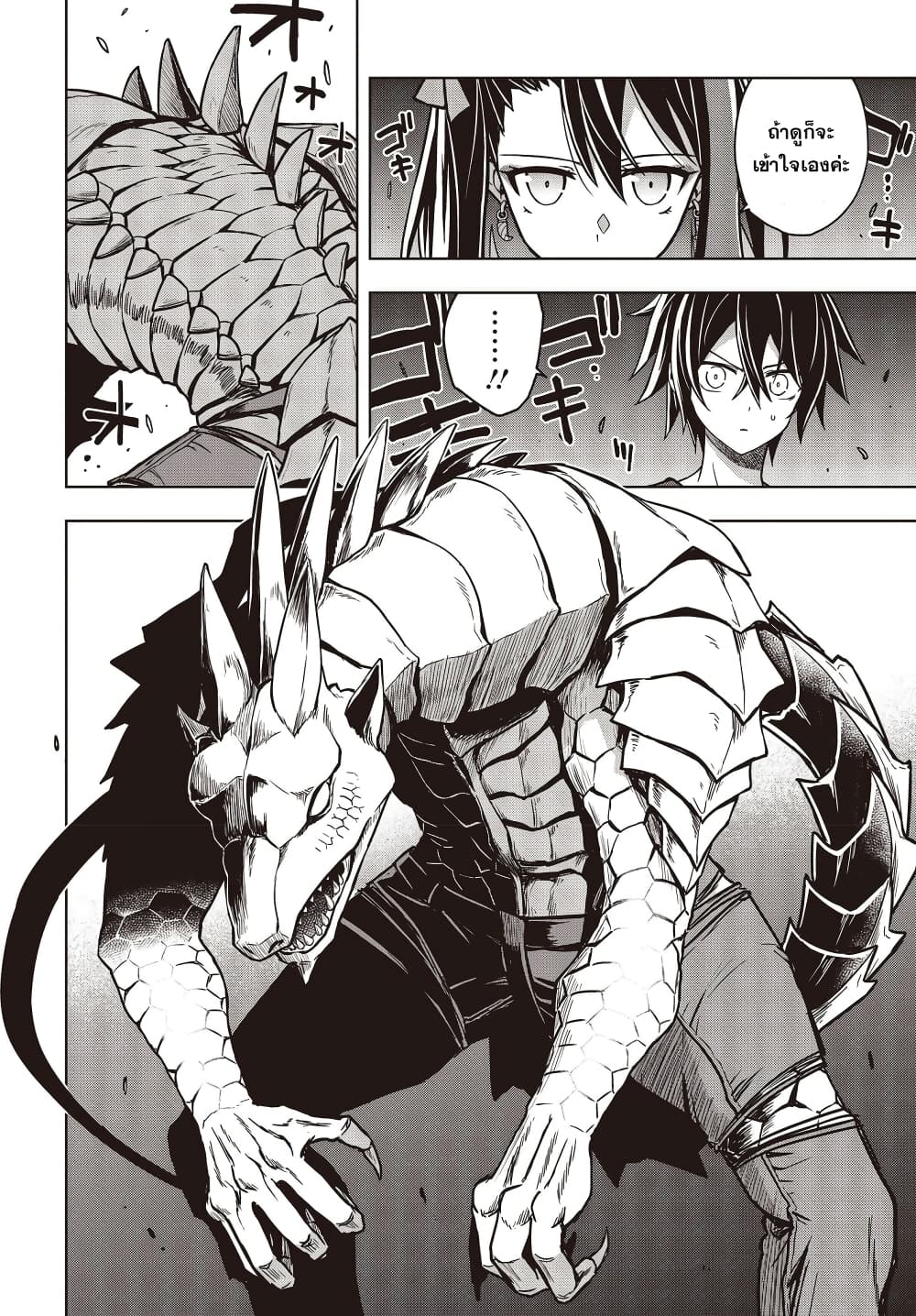 อ่านการ์ตูน The Hollow Regalia 1 ภาพที่ 43