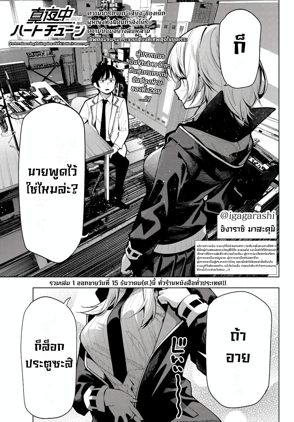 อ่านการ์ตูน Tune In to the Midnight Heart 7 ภาพที่ 1