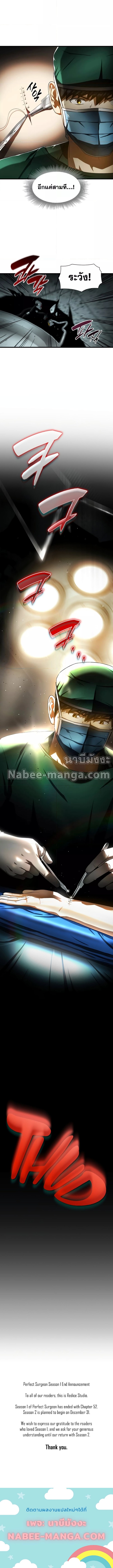 อ่านการ์ตูน Perfect Surgeon 52 SS1 End ภาพที่ 10