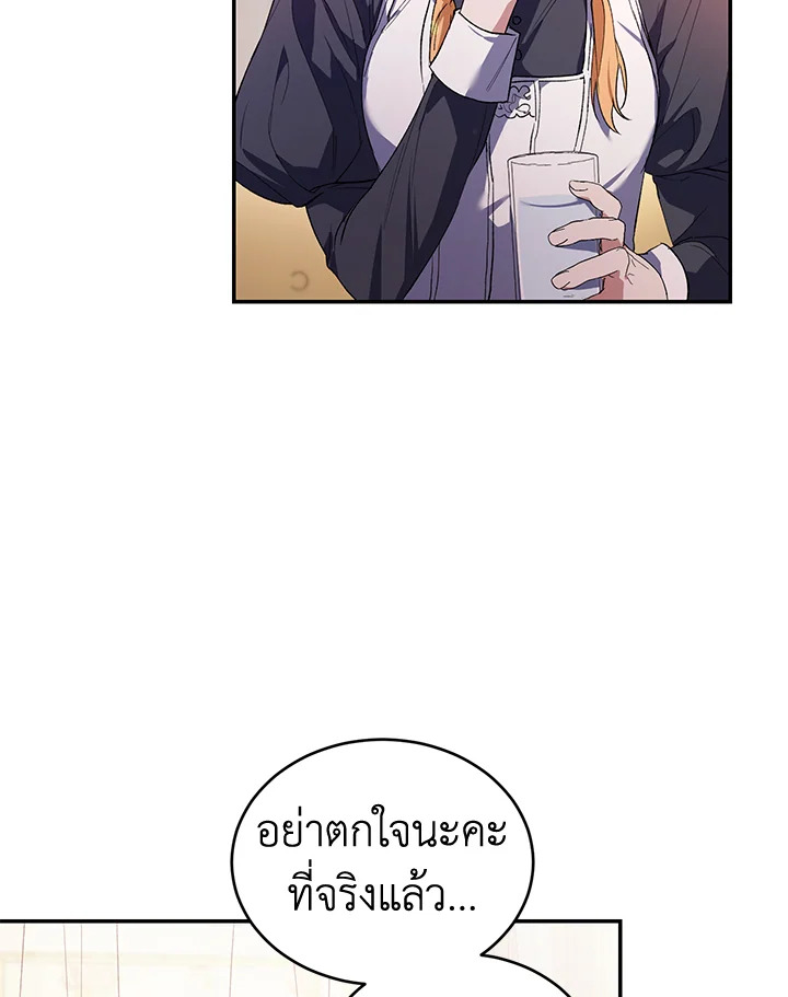 อ่านการ์ตูน Resetting Lady 32 ภาพที่ 75