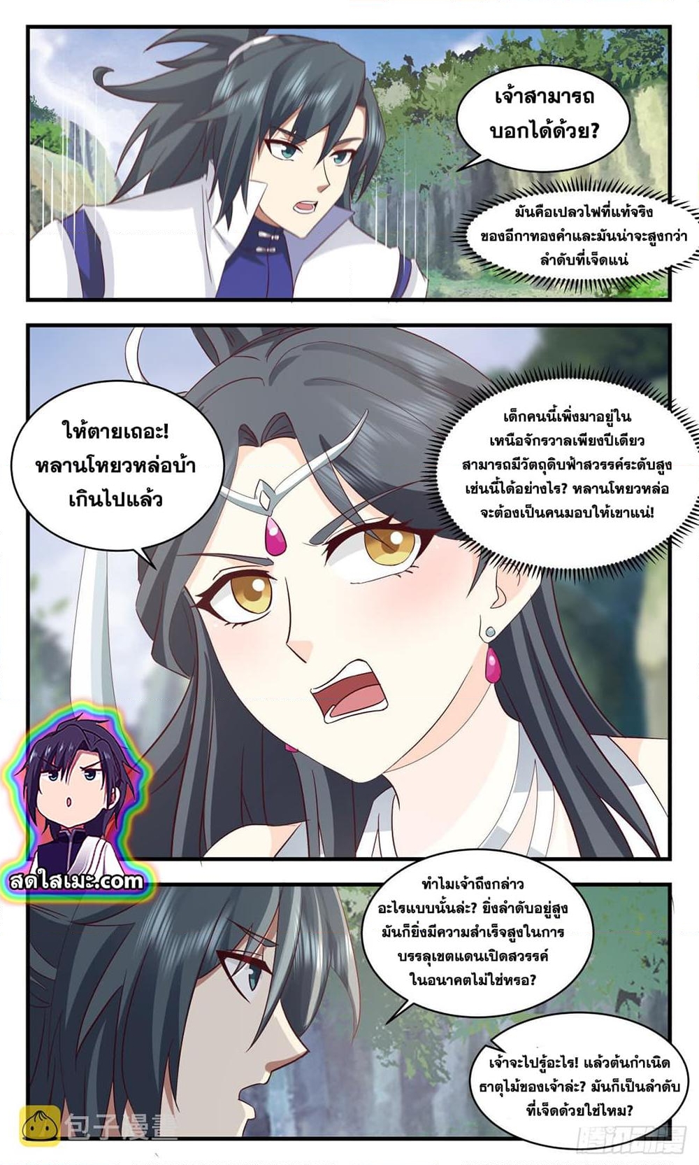 อ่านการ์ตูน Martial Peak 2638 ภาพที่ 11