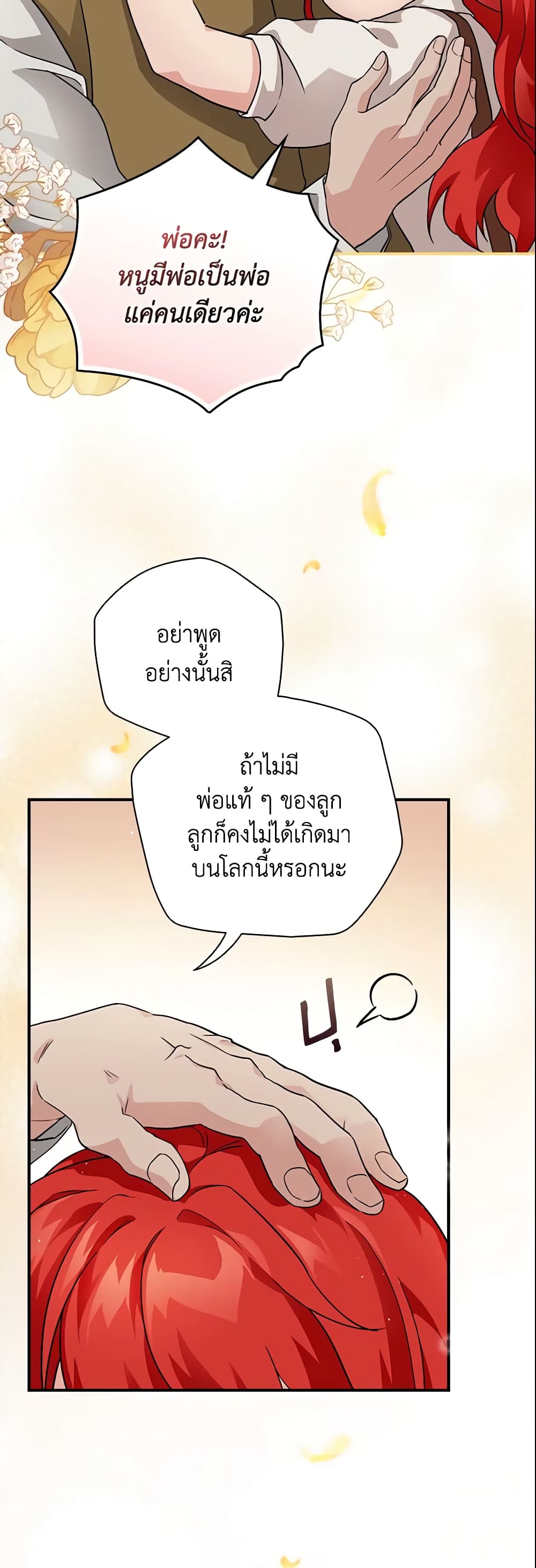 อ่านการ์ตูน Finding My Father’s Son 2 ภาพที่ 18