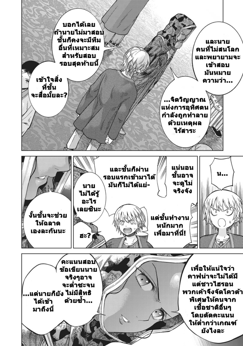 อ่านการ์ตูน Magus of the Library 11 ภาพที่ 18