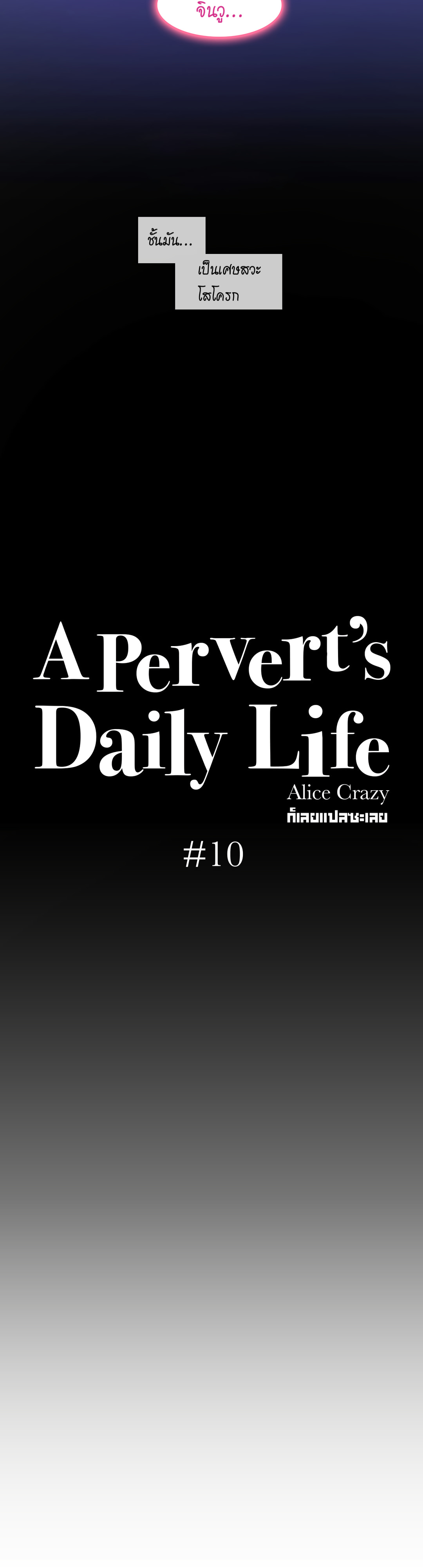 อ่านการ์ตูน A Pervert’s Daily Life 10 ภาพที่ 6