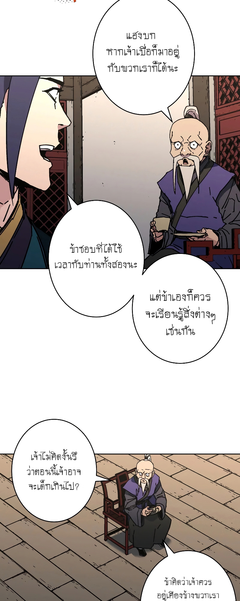 อ่านการ์ตูน Peerless Dad 259 ภาพที่ 57