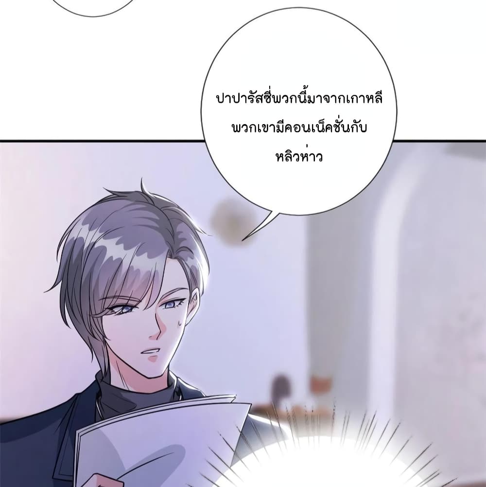 อ่านการ์ตูน Trial Marriage Husband: Need to Work Hard 123 ภาพที่ 15