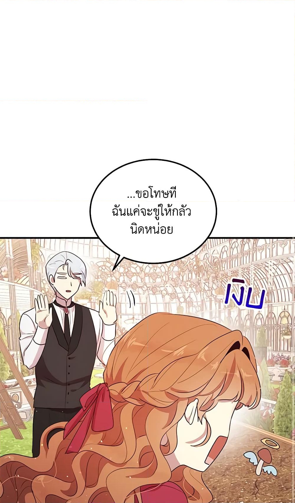 อ่านการ์ตูน What’s Wrong With You, Duke 122 ภาพที่ 58