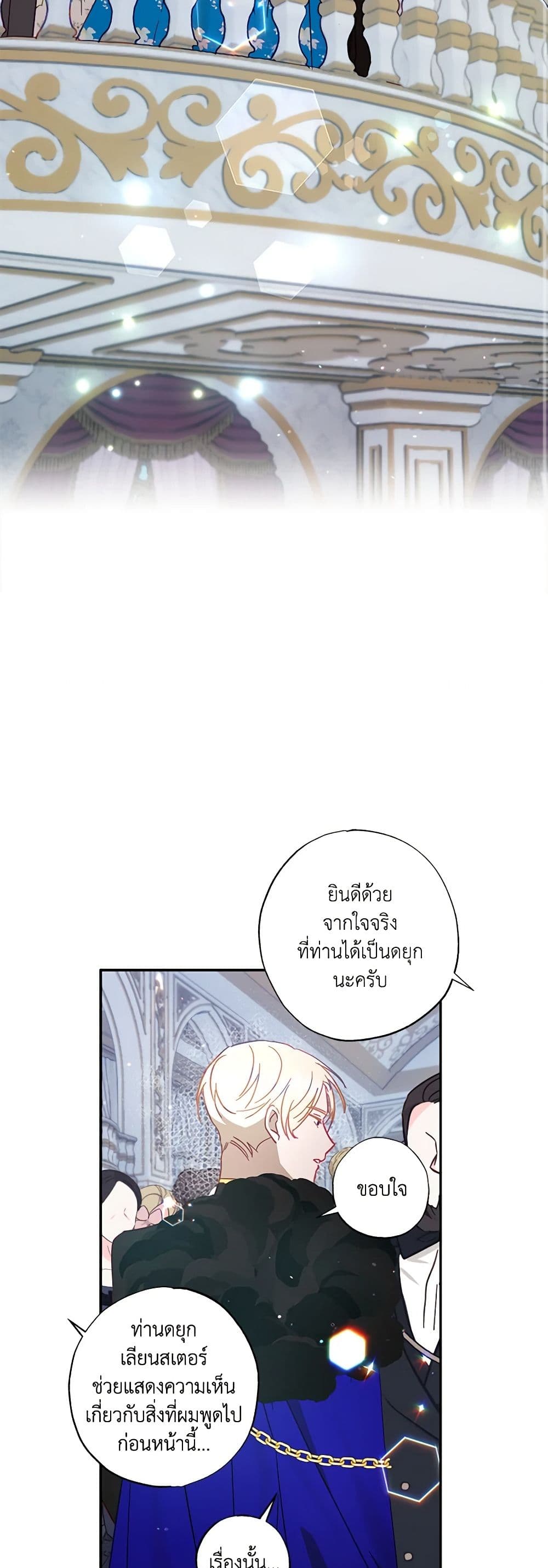 อ่านการ์ตูน I Failed to Divorce My Husband 35 ภาพที่ 54