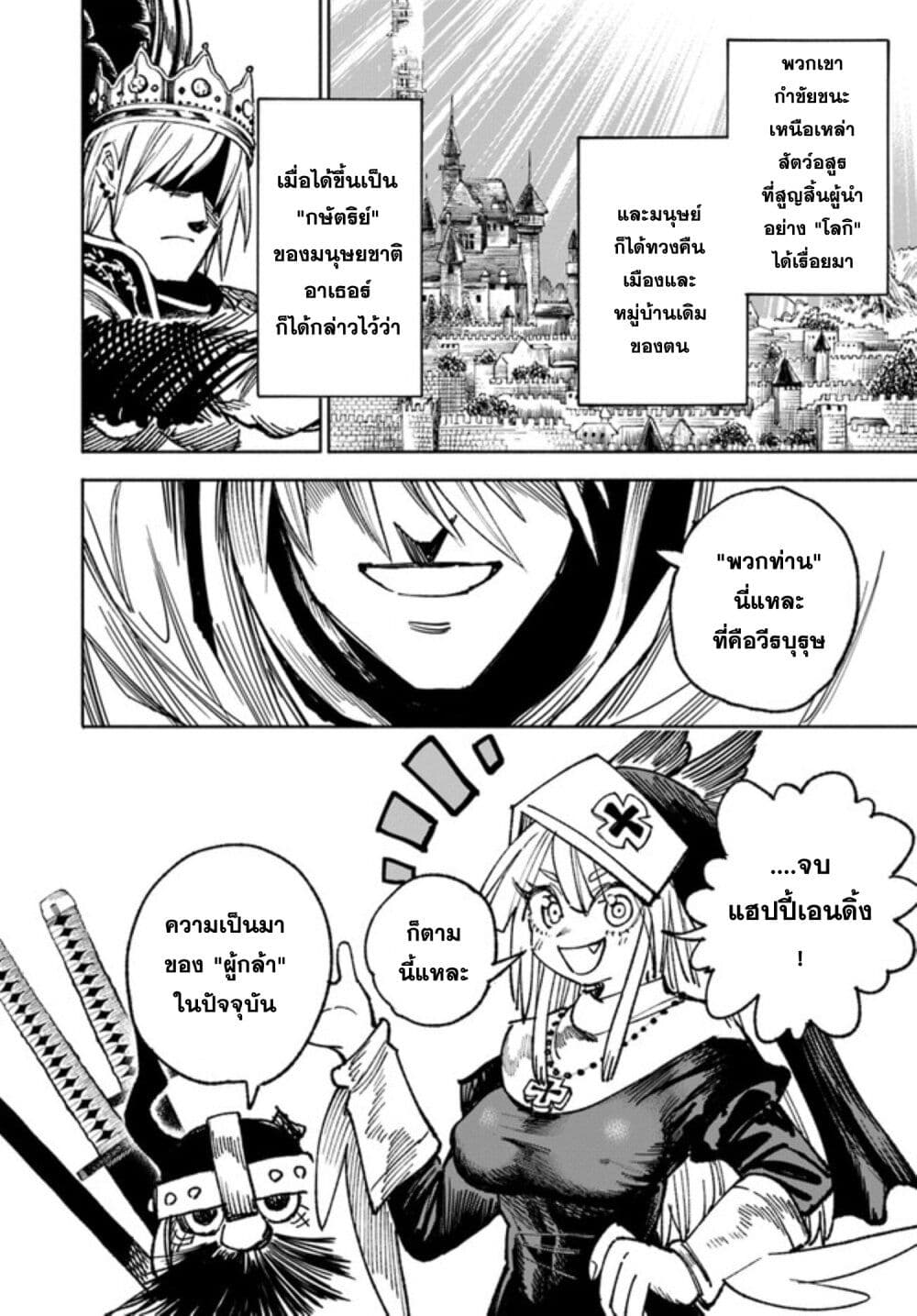 อ่านการ์ตูน Samurai in Another World 11 ภาพที่ 14