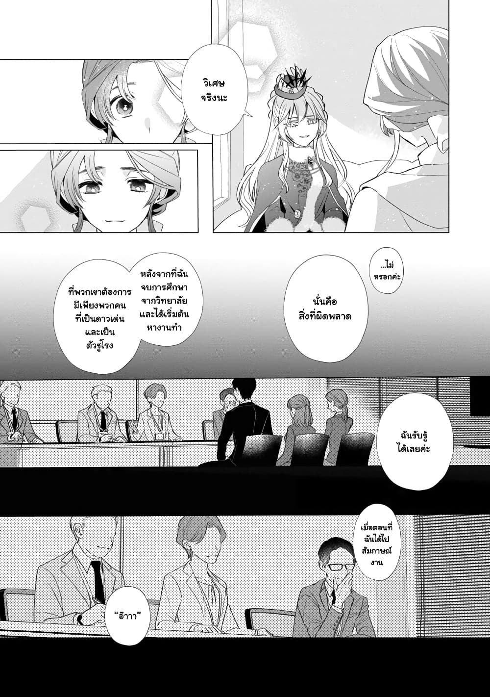 อ่านการ์ตูน The Fed Up Office Lady Wants to Serve the Villainess 10.2 ภาพที่ 1