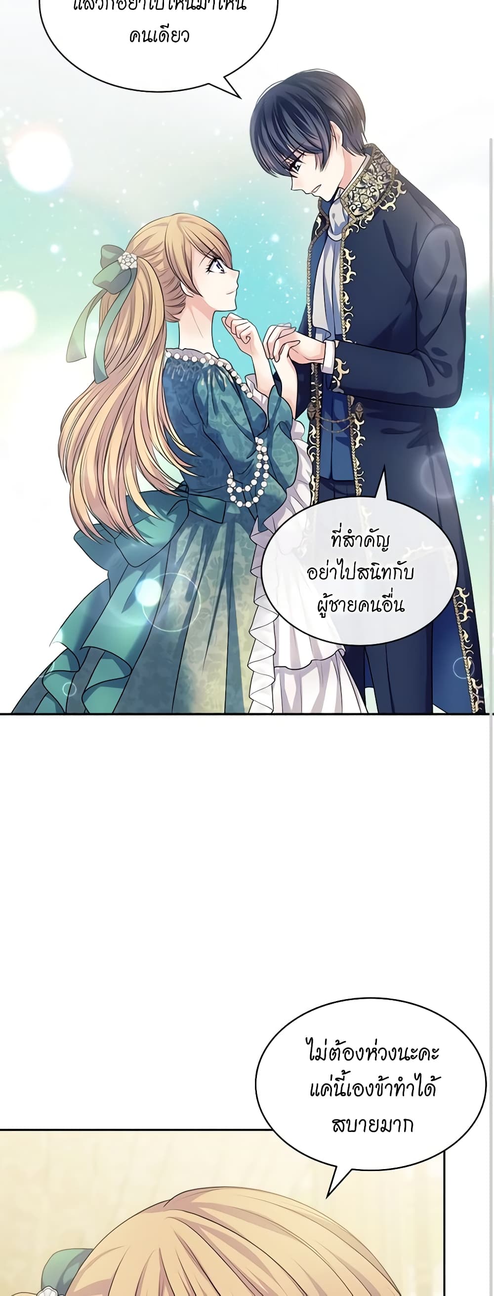 อ่านการ์ตูน I Became a Duke’s Maid 74 ภาพที่ 19