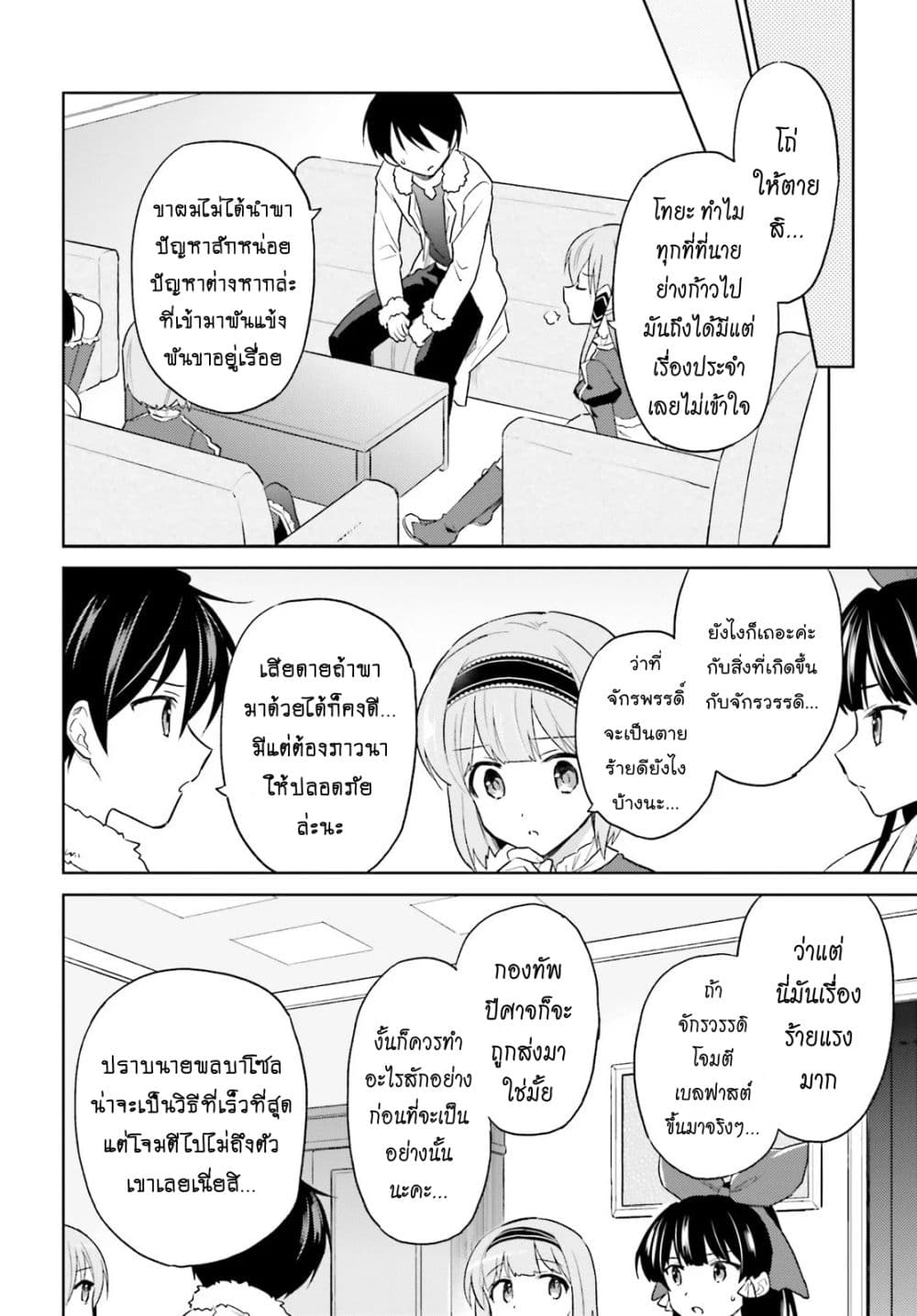 อ่านการ์ตูน In Another World With My Smartphone 41.2 ภาพที่ 6