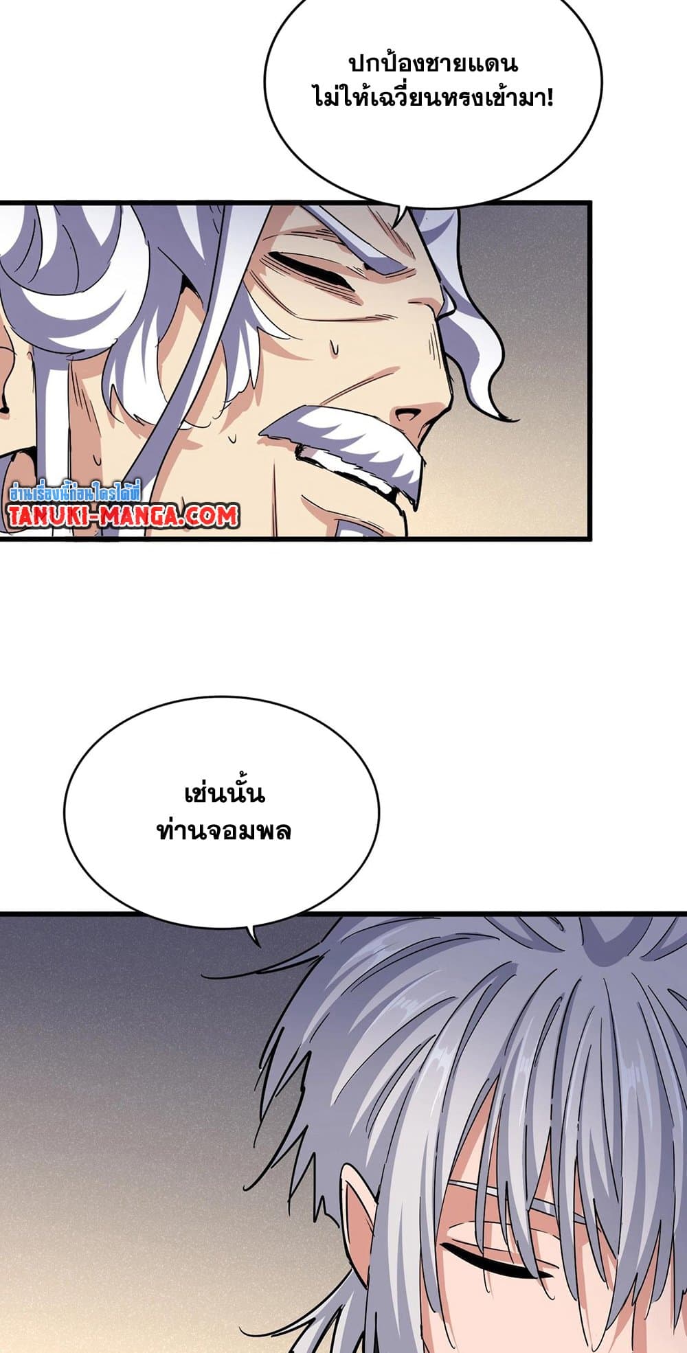 อ่านการ์ตูน Magic Emperor 501 ภาพที่ 42