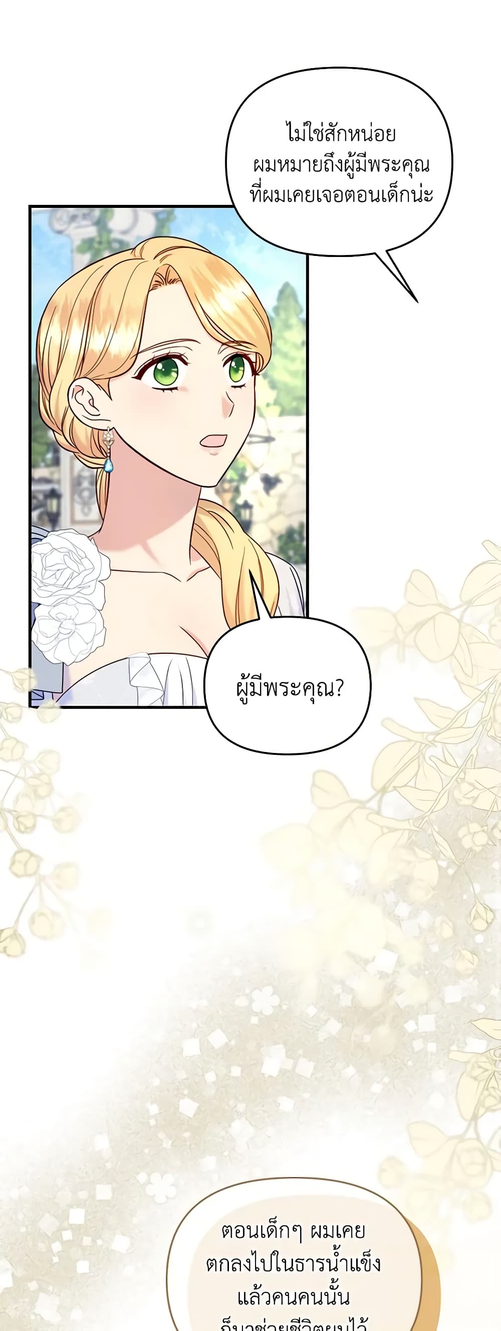 อ่านการ์ตูน I Stole the Child of My War-Mad Husband 59 ภาพที่ 43