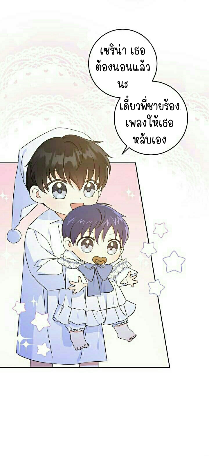 อ่านการ์ตูน Please Give Me the Pacifier 21 ภาพที่ 12